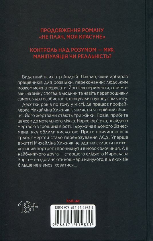 Бумажная книга «За наступним поворотом — пекло», автор Ярина Вовк - фото №1