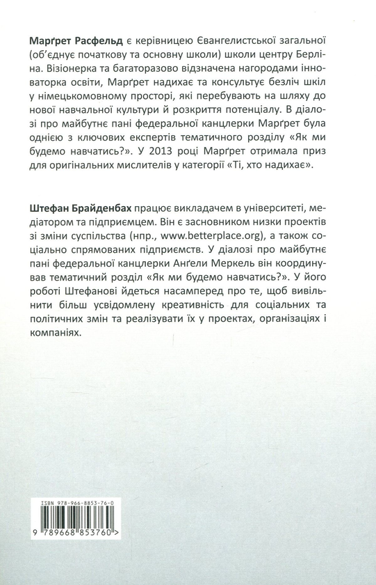 Бумажная книга «Школа на старті. Мотивація до дії», авторов Маргрет Расфельд, Штефан Брайденбах - фото №1