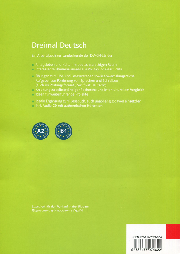 Бумажная книга «Dreimal Deutsch. Arbeitsbuch (+ CD-ROM)», автор Ута Матецки - фото №1