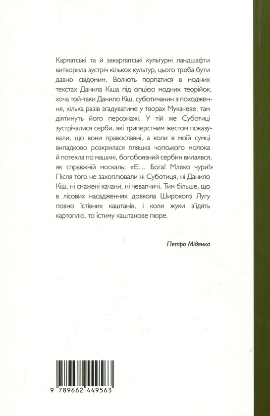Паперова книга «Стовп у центрі Європи», автор Петро Мідянка - фото №1