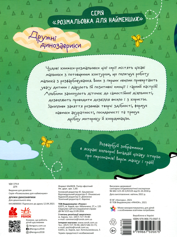 Бумажная книга «Дружні динозаврики» - фото №1