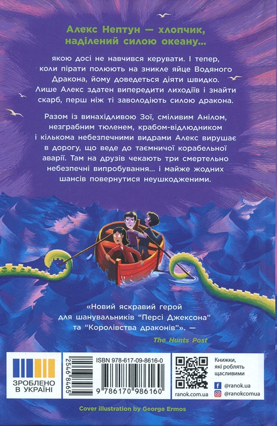 Бумажная книга «Алекс Нептун. Мисливець на піратів. Книга 2», автор Дэвид Оуэн - фото №1