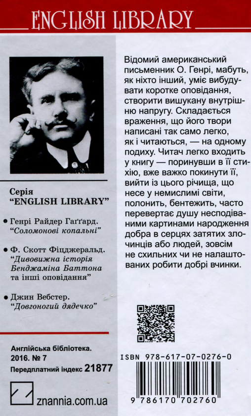 Бумажная книга «Викуп за Вождя Червоношкірих та інші оповідання», автор О. Генри - фото №1