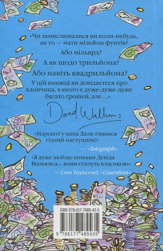 Бумажная книга «Світ Девіда Вольямса (комплект із 4 книг)», автор Дэвид Уольямс - фото №1
