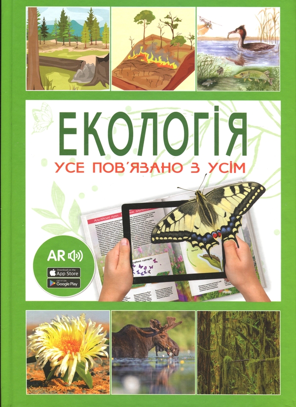 Бумажная книга «Екологія 4D» - фото №1