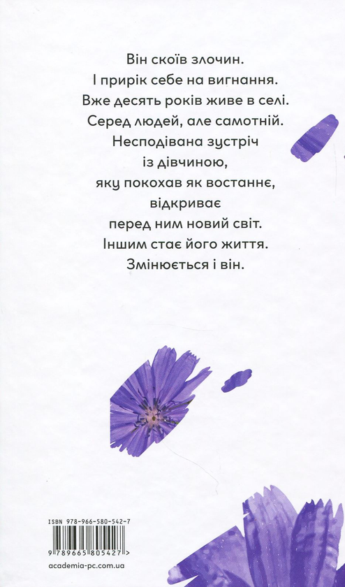 Бумажная книга «Квіти цикорію », автор Ольга Лилик - фото №1