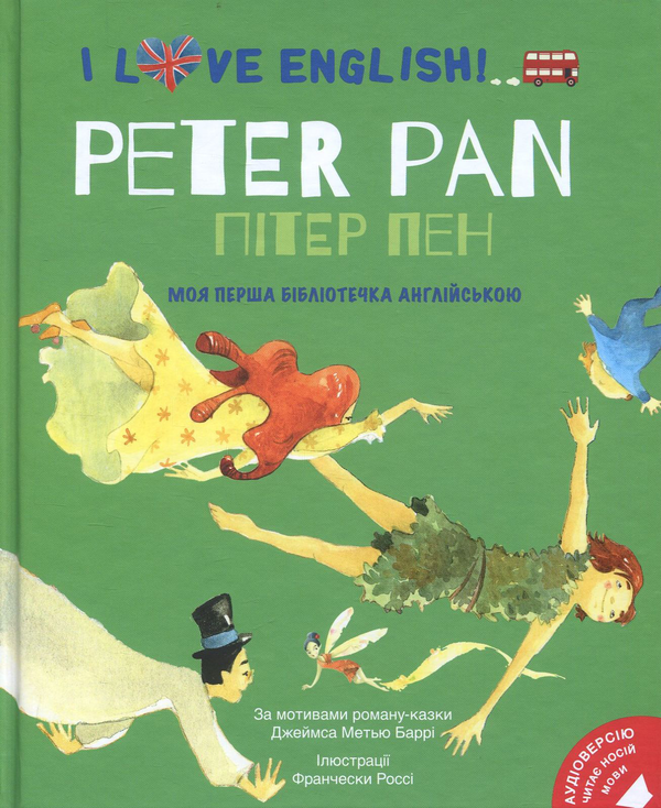 Бумажная книга «I Love English. Peter Pan / Пітер Пен. Моя перша бібліотечка англійською», автор Джеймс Мэтью Барри - фото №1