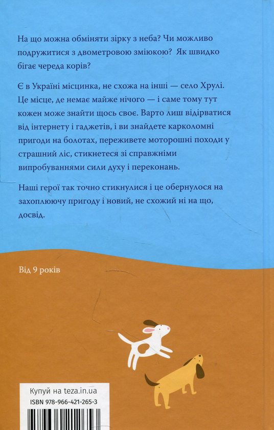 Бумажная книга «Веселі пригоди в Хрулях (комплект із 2 книг)», автор Настя Мельниченко - фото №1