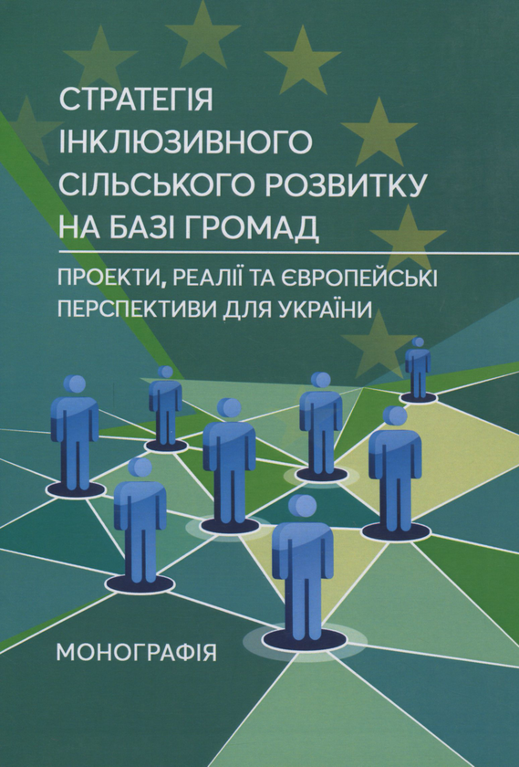 Книга Стратегія інклюзивного сільського розвитку на...
