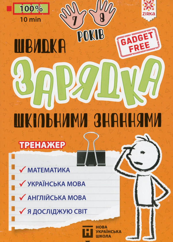 [object Object] «Вправи для школярів 7-8 років», автор Марина Харченко - фото №1