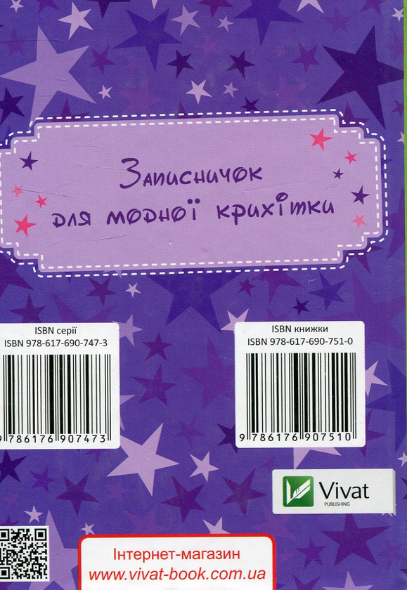 Паперова книга «Записник для дівчаток. Зірки» - фото №1