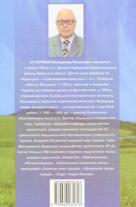 Паперова книга «Загальна екологія» - фото №1