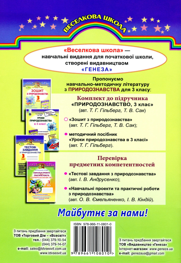[object Object] «Зошит з природознавства. 3 клас», авторів Тетяна Гильберг, Тетяна Сак - фото №2 - мініатюра