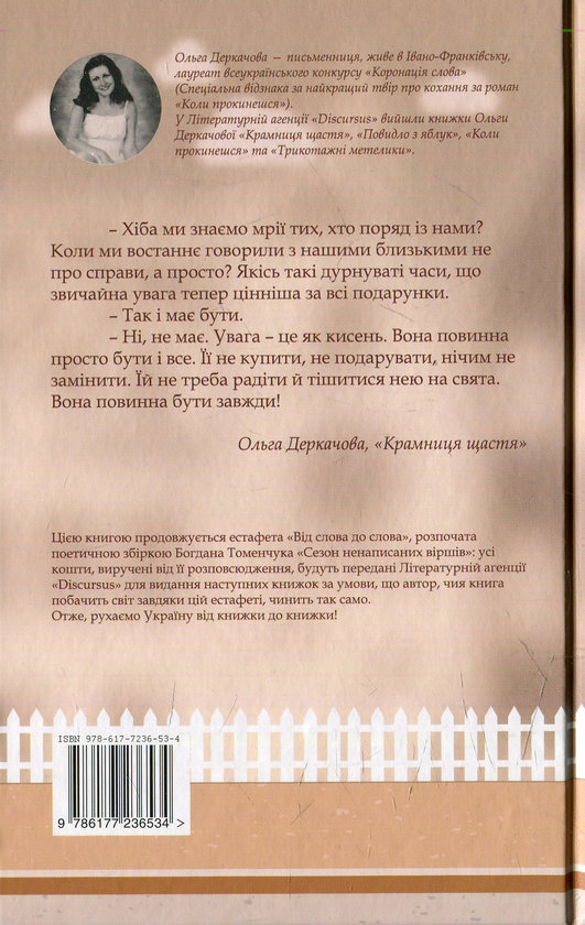 Электронная книга «Крамниця щастя», автор Ольга Деркачова - фото №1