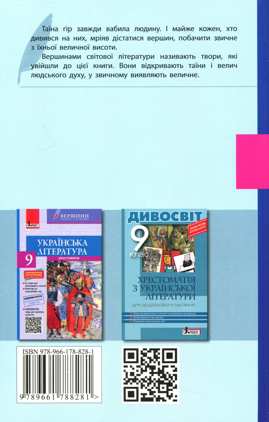 Бумажная книга «Зарубіжна література. Хрестоматія (+ Щоденник читача). 9 клас» - фото №1