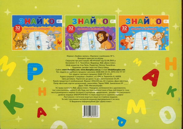 Паперова книга «Знайко №1» - фото №1