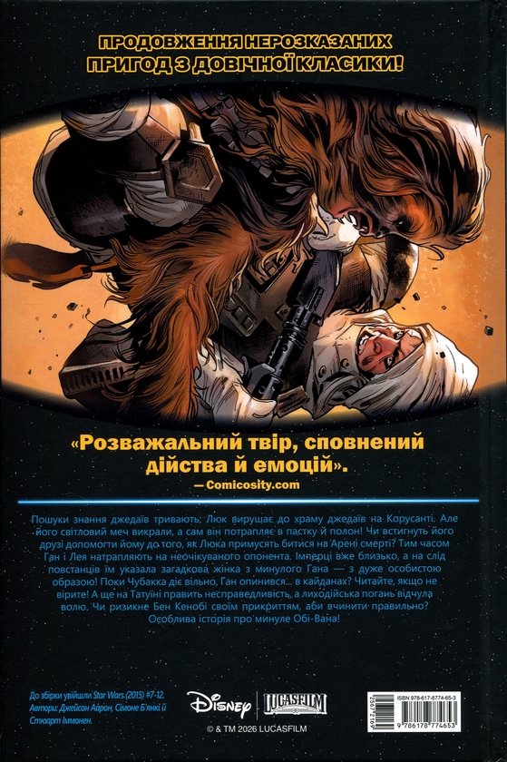 Бумажная книга «Зоряні Війни. Сутичка на місяці контрабандиста», автор Джейсон Аарон - фото №1