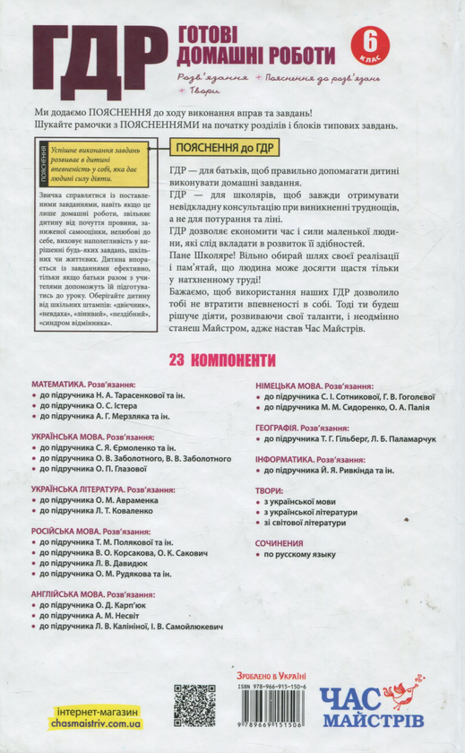 [object Object] «Усі ГДР. Готові домашні роботи та пояснення. 6 клас» - фото №2 - мініатюра