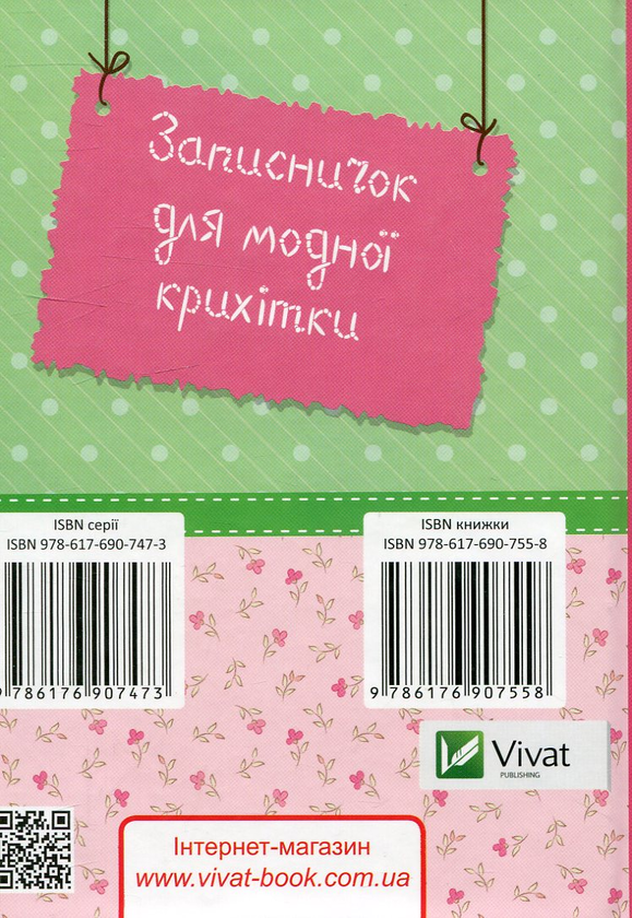 Бумажная книга «Записник для дівчаток. Сова» - фото №1