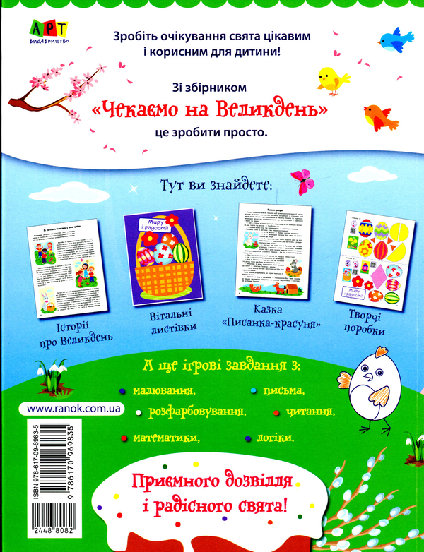 Паперова книга «Чекаємо на Великдень», автор Ніна Коваль - фото №1