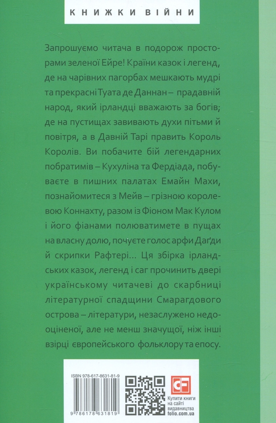 Бумажная книга «Казки Смарагдового острова», авторов Виталий Кривонос, Василиса Трофимович - фото №1