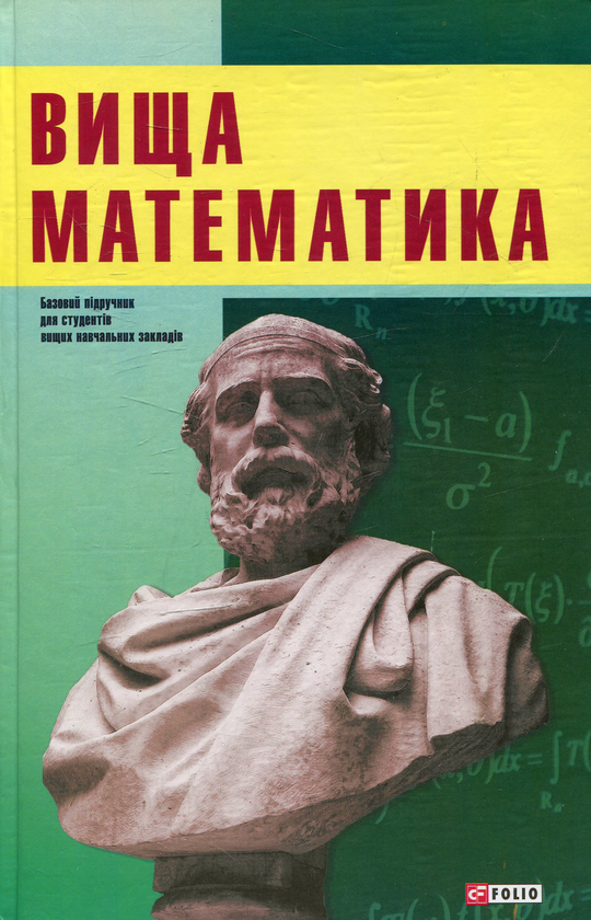 Вища математика