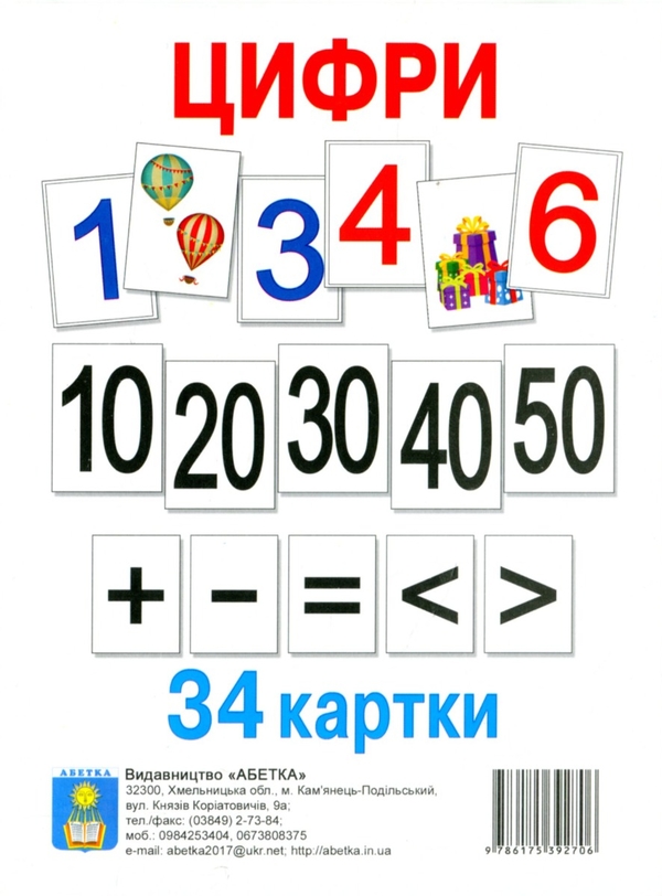 [object Object] «Цифри. 34 картки» - фото №1