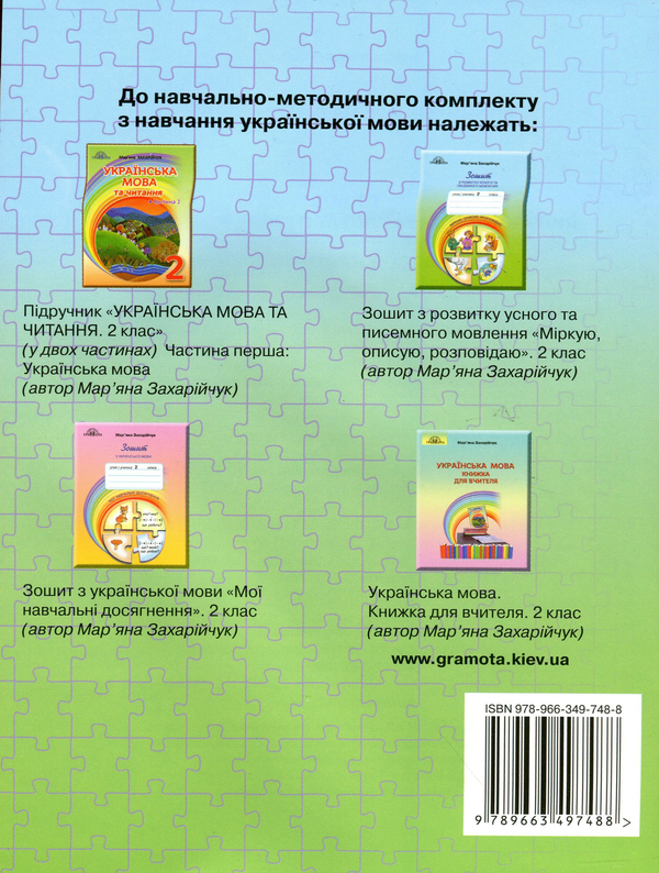 [object Object] «Зошит з розвитку усного та писемного мовлення «Міркую, описую, розповідаю». 2 клас», автор Мар`яна Захарійчук - фото №2 - мініатюра