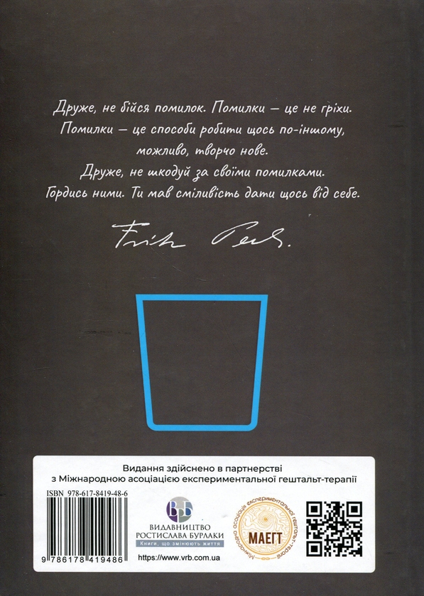 Бумажная книга «Усередині та зовні відра для сміття», автор Фредерик Перлз - фото №1