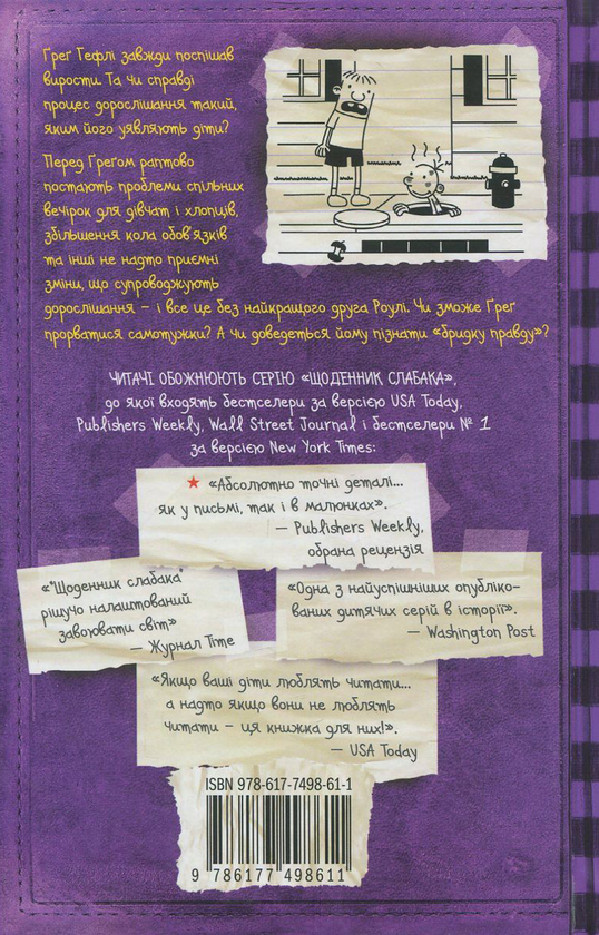 Бумажная книга «Щоденник слабака (комплект із 12 книг)», автор Джефф Кинни - фото №1