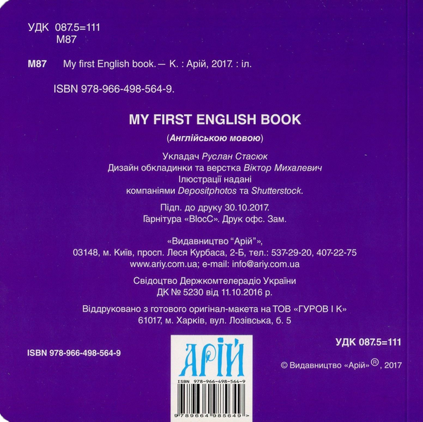 Бумажная книга «My First English Book» - фото №1