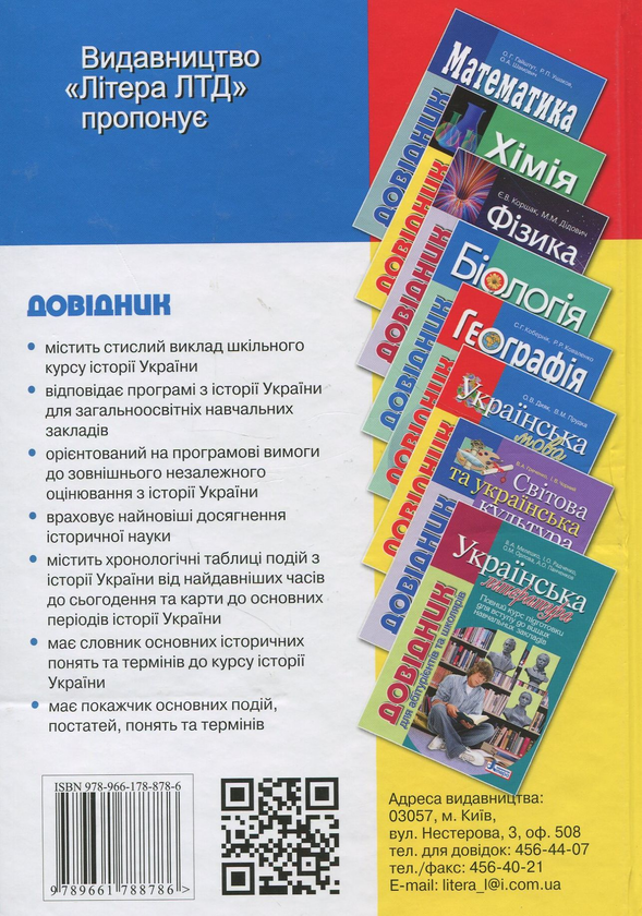Бумажная книга «Історія України. Довідник для абітурієнтів та школярів», авторов Виталий Власов, Станислав Кульчицкий - фото №1