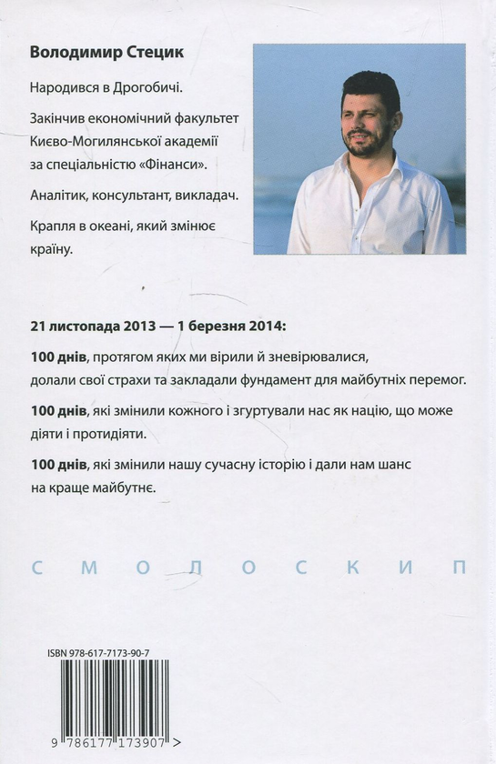 Бумажная книга «Розворот», автор Владимир Стецик - фото №1