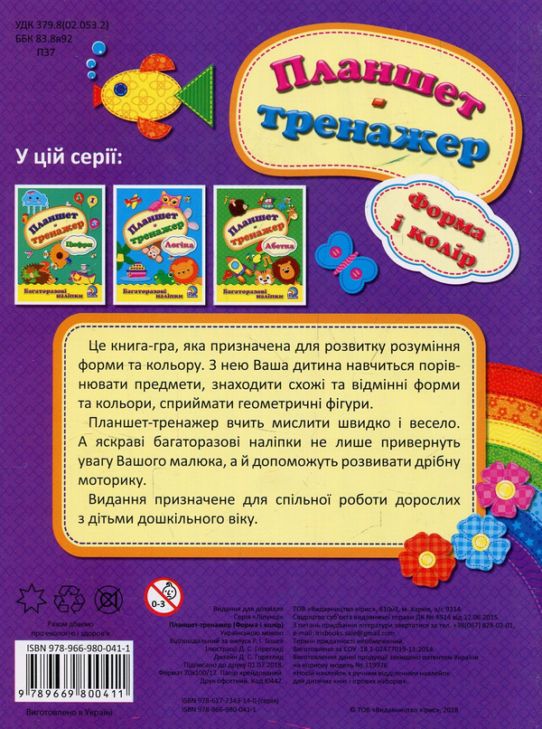 [object Object] «Планшет-тренажер. Форма та колір» - фото №2 - мініатюра