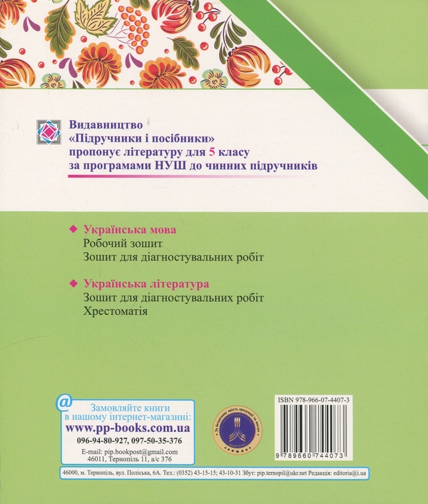 Бумажная книга «Українська мова. Комплексні роботи за групами результатів. 5 клас», авторов Галина Панчук, Ольга Приведа - фото №1
