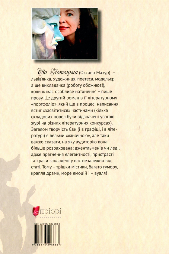 Бумажная книга «Декамерон по-львівськи, або Понеділкові історії», автор Ева Лотоцкая - фото №1