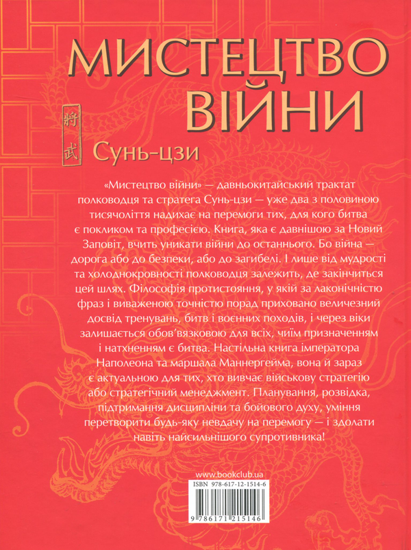 Паперова книга «Мистецтво війни», автор Сунь-цзи - фото №1