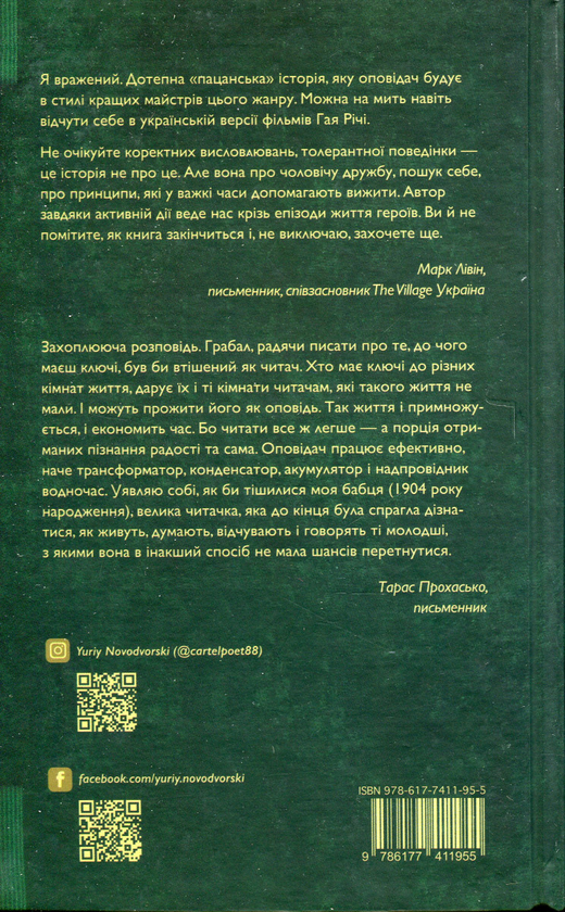 Паперова книга «Молескін», автор Юрій Новодворскі - фото №1