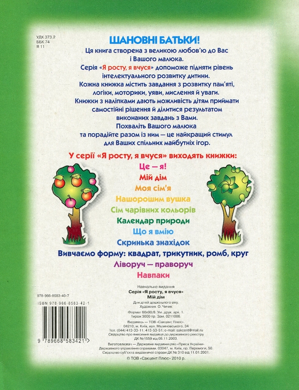 Бумажная книга «Мiй дiм» - фото №1