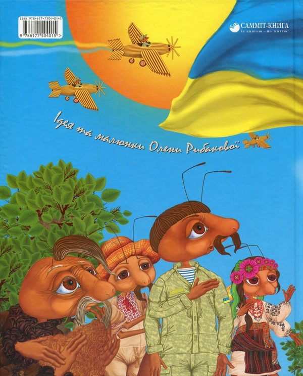 Паперова книга «Незламні мураші», автор Лариса Ніцой - фото №1