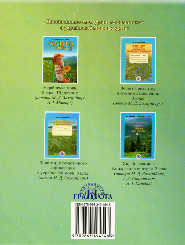 Книга «Робочий Зошит З Української Мови. 3 Клас. Частина 1.