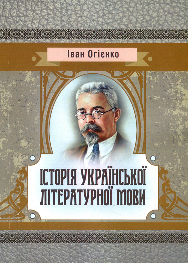 Книга Історія української літературної мови