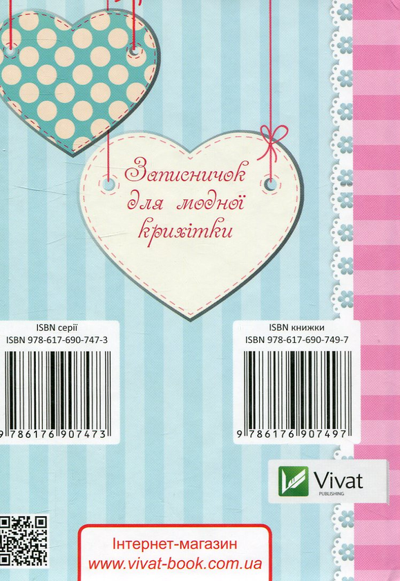 Паперова книга «Записник для дівчаток. Троянди» - фото №1