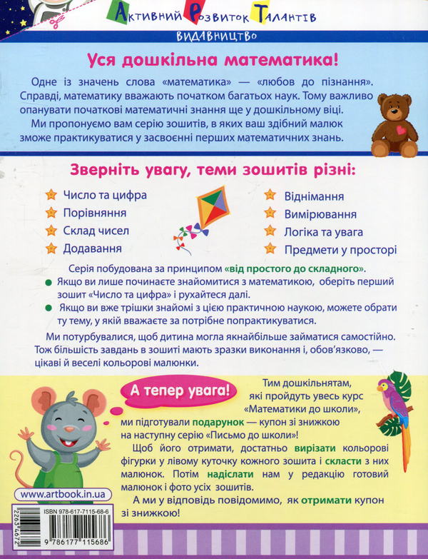 [object Object] «Віднімання», автор Ірина Агаркова - фото №2 - мініатюра