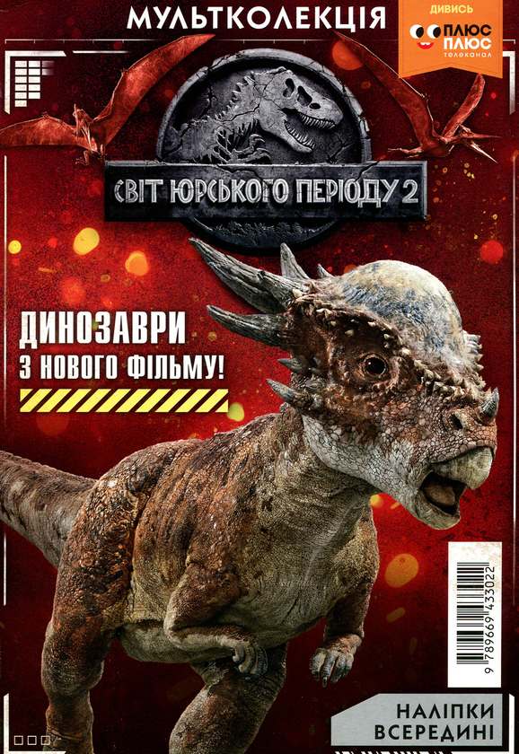 [object Object] «Мультколекція. Світ Юрського періоду 2. Випуск 50» - фото №1