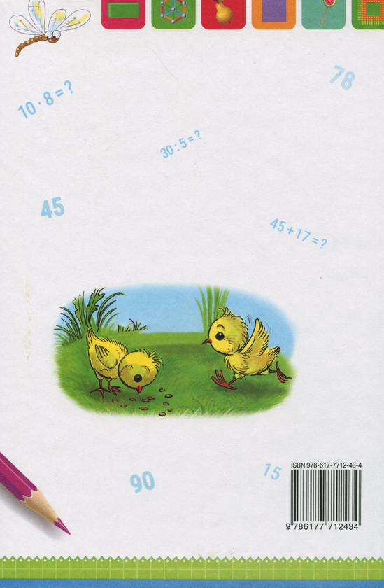 Бумажная книга «Математика. Підручник. 2 клас», автор Наталия Листопад - фото №1