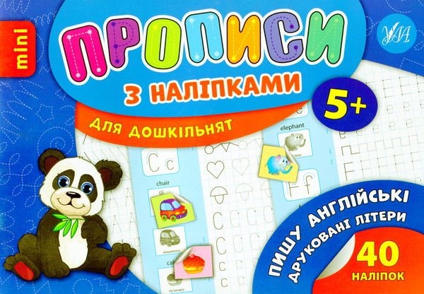 Бумажная книга «Пишу англійські друковані літери», автор Лариса Зиновьева - фото №1
