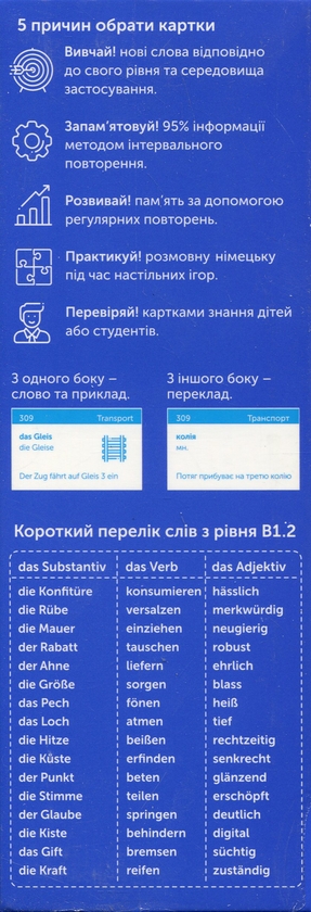 Бумажная книга «Набір карток з німецької B1.2» - фото №1