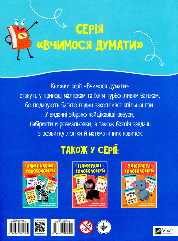 Паперова книга «Захопливі головоломки» - фото №1