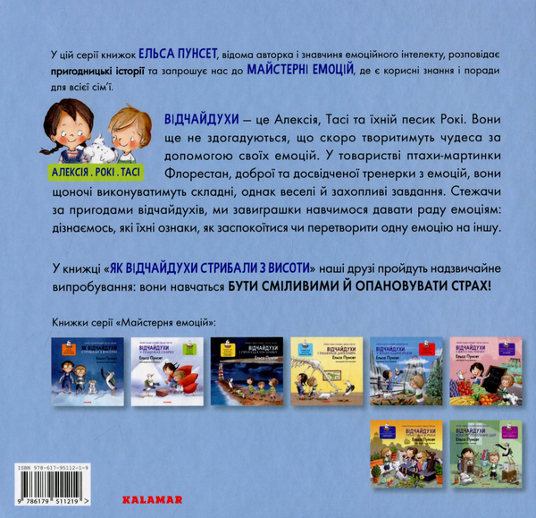 Бумажная книга «Як відчайдухи стрибали з висоти», автор Эльза Пунсет - фото №1